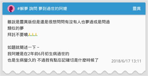 夢到過世的阿嬤|夢到過世的阿嬤是什麼意思